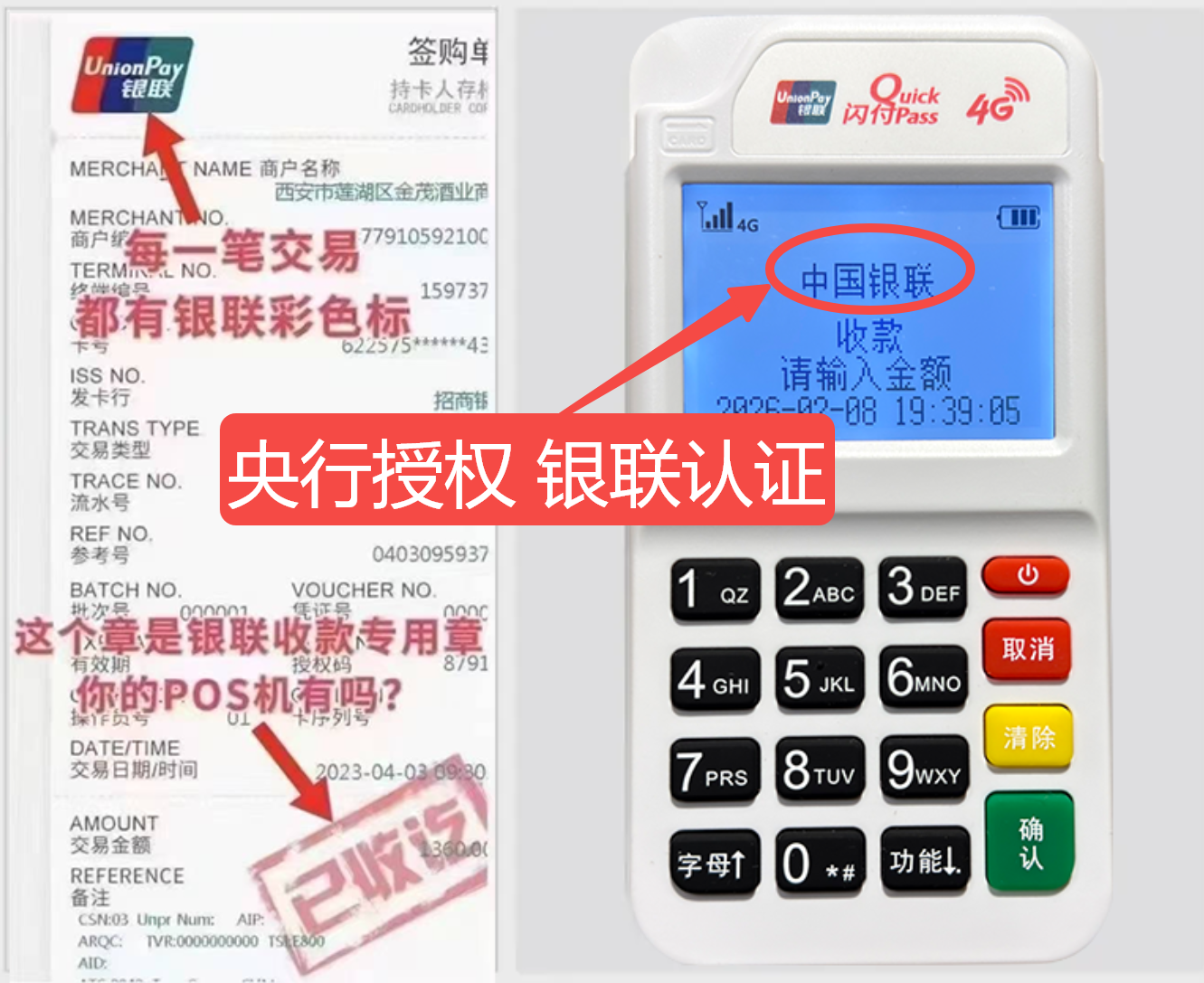 清原揭秘高费率陷阱，选择费率稳定且支持秒到账的免费POS机
